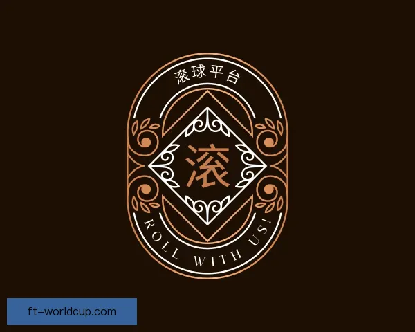 认识滚球平台